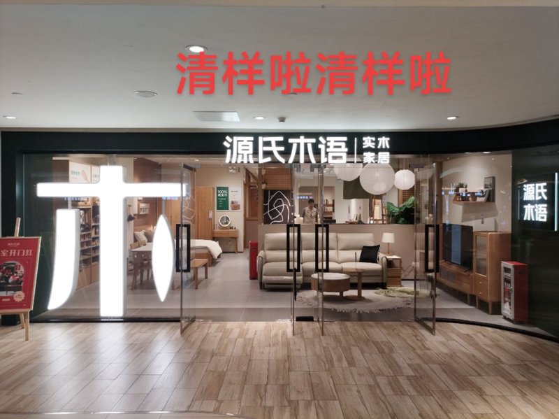 番禺家具在新趋势中焕发出别样光彩