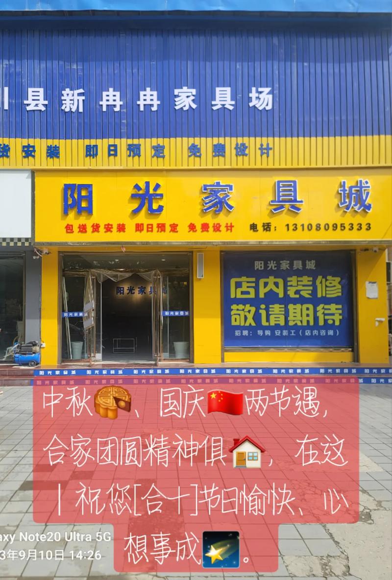 南村家具